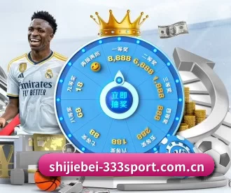 shijiebei-333sport.com.cn APP